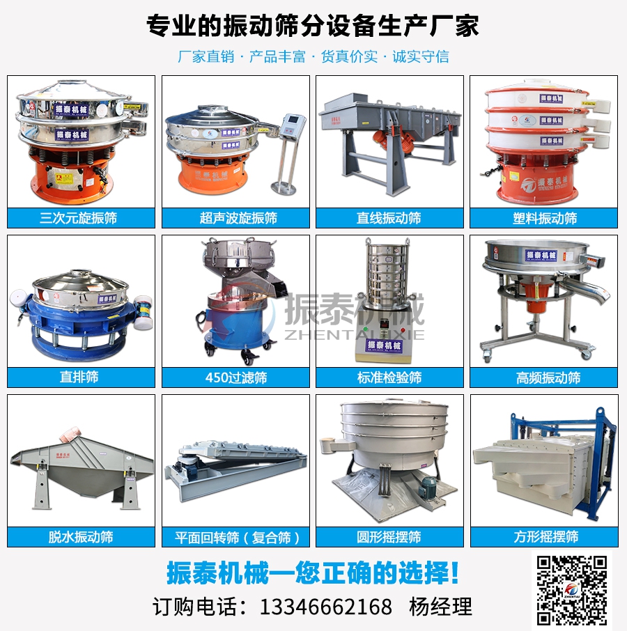 好色先生IOS下载机械振动筛产品大全