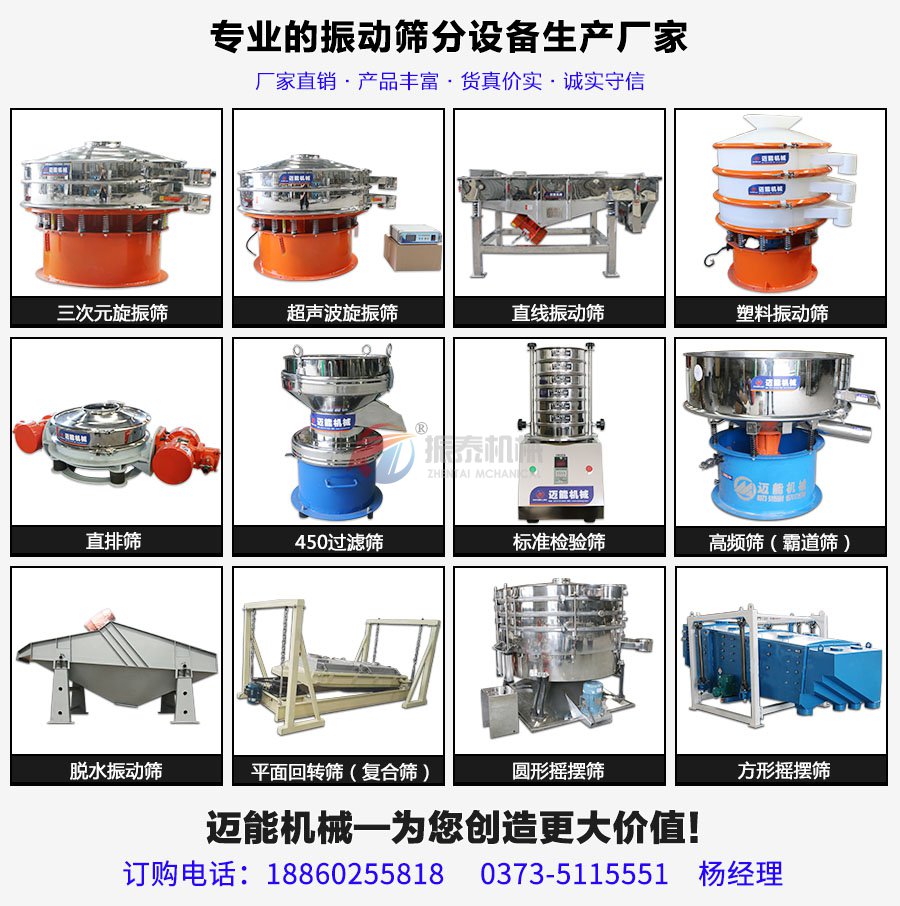 辣椒粉振动筛